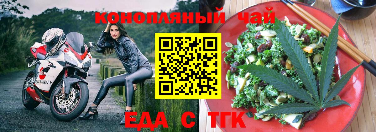 Лабытнанги  Еда ТГК конопля  Вход с VPN 