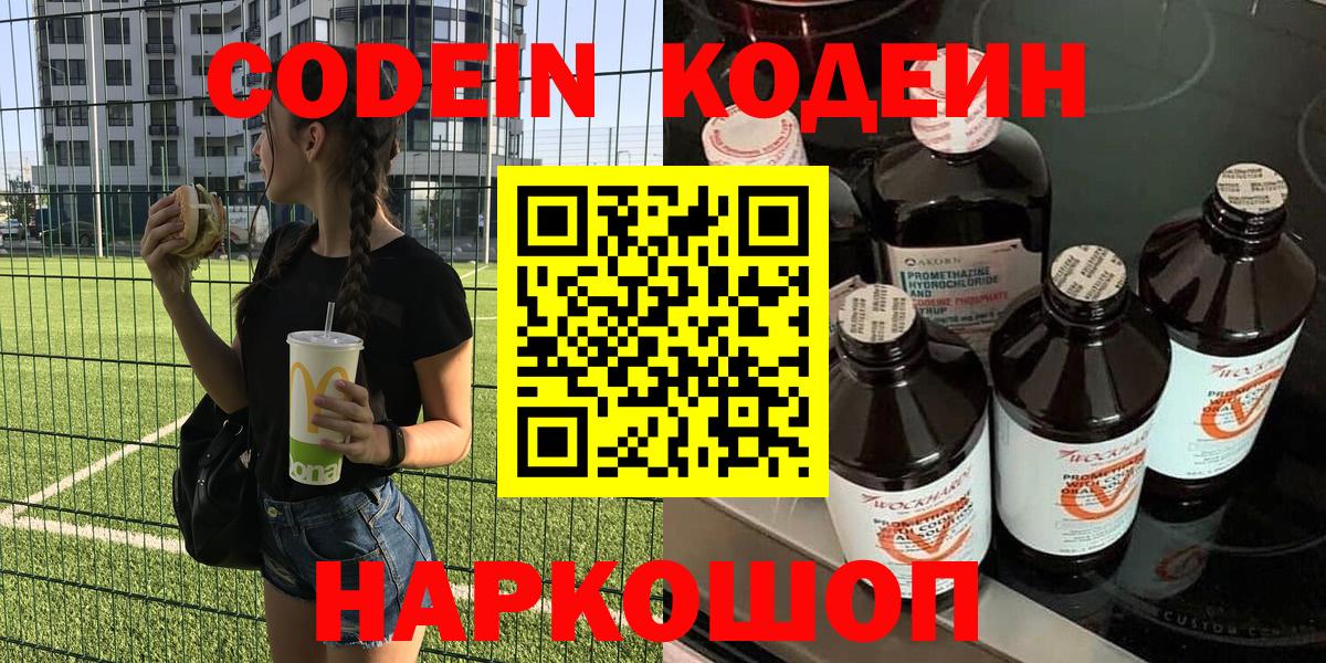 Codein Purple Drank Лабытнанги