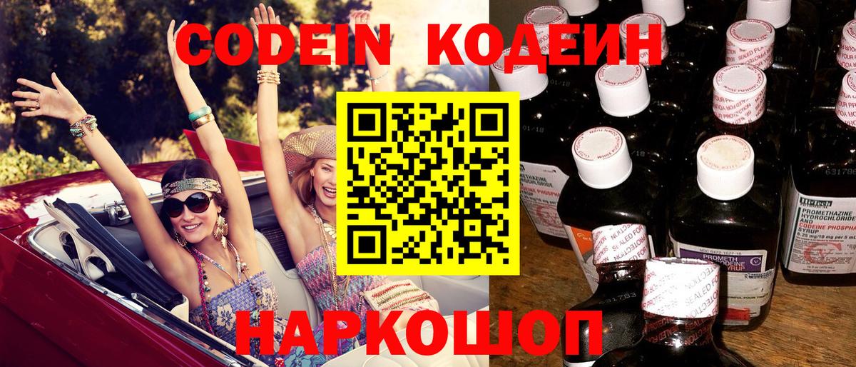 Лабытнанги  Кодеин напиток Lean (лин)  Вход с VPN 