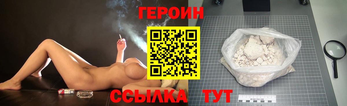 Героин герыч Лабытнанги