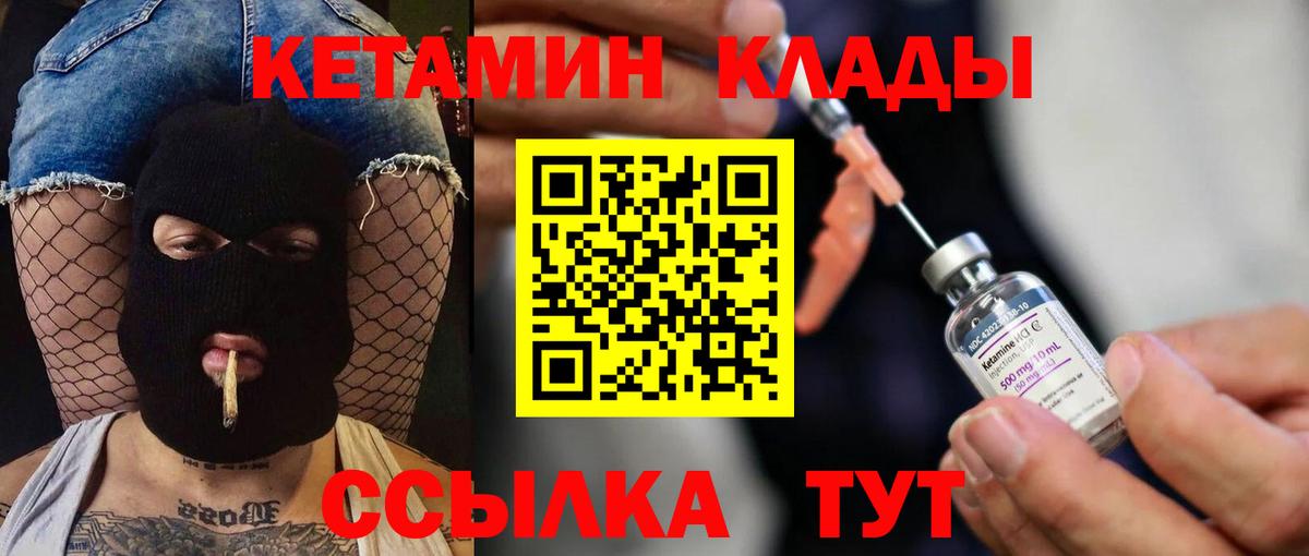 КЕТАМИН VHQ Лабытнанги